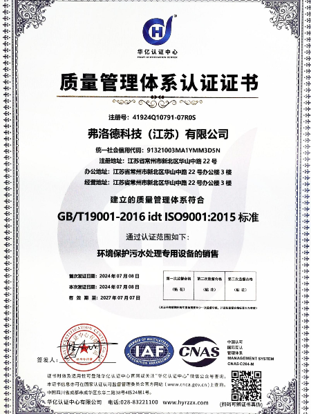 弗洛德質(zhì)量管理體系認證
