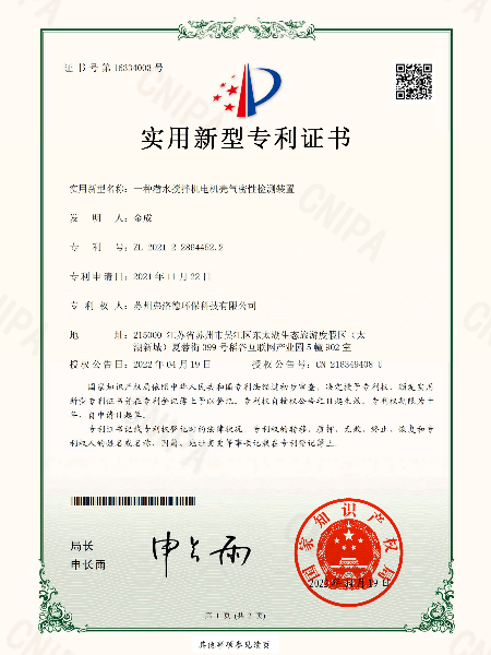 一種潛水攪拌機電機殼氣密性檢測裝置-實用新型專利證書(簽章)