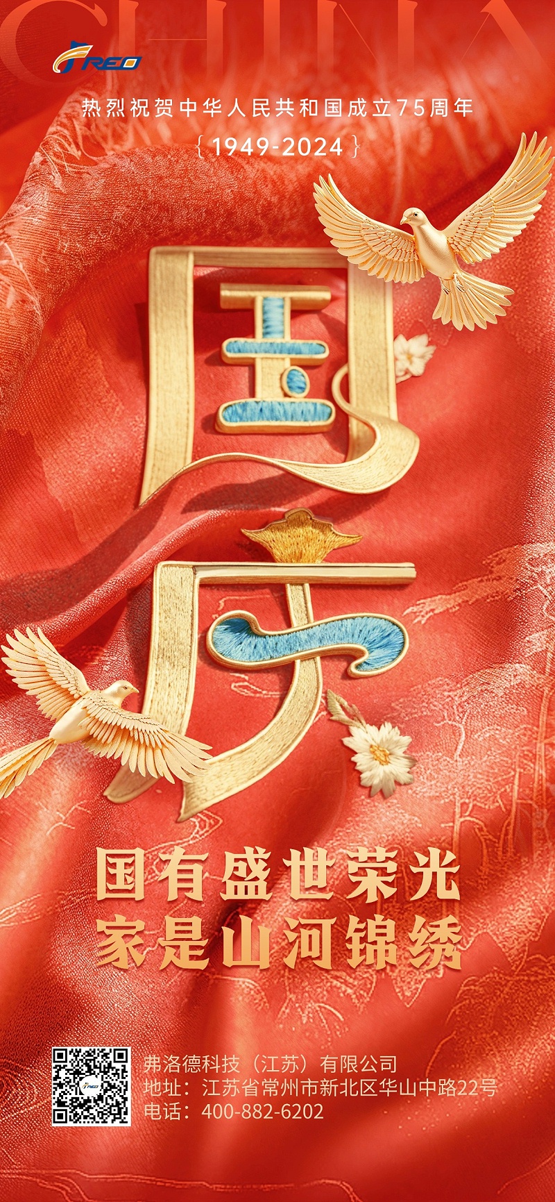 國慶節(jié)節(jié)日祝?；趾晁梁驛IGC