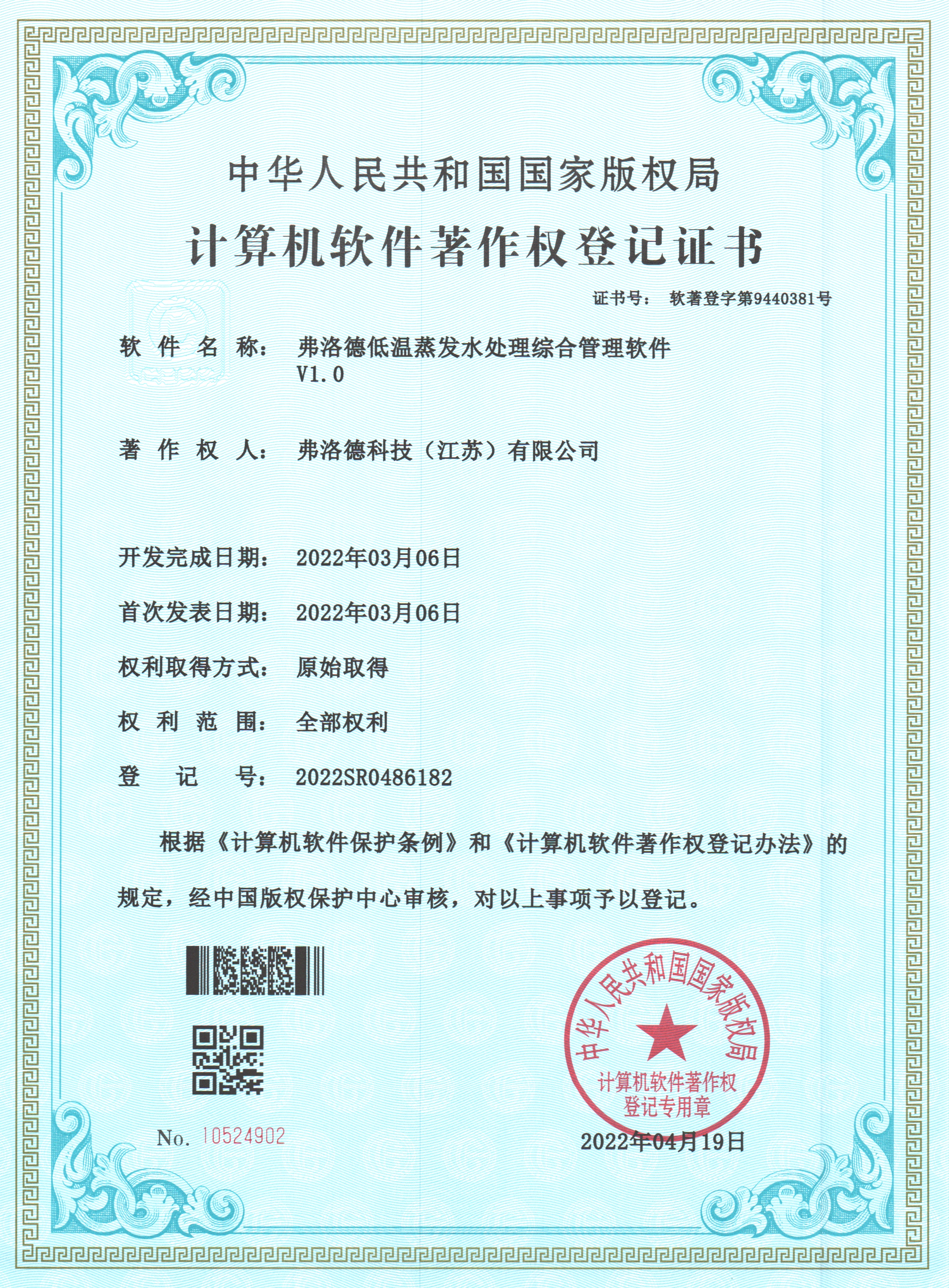 一種潛水攪拌機電機殼氣密性檢測裝置-實用新型專利證書(簽章)