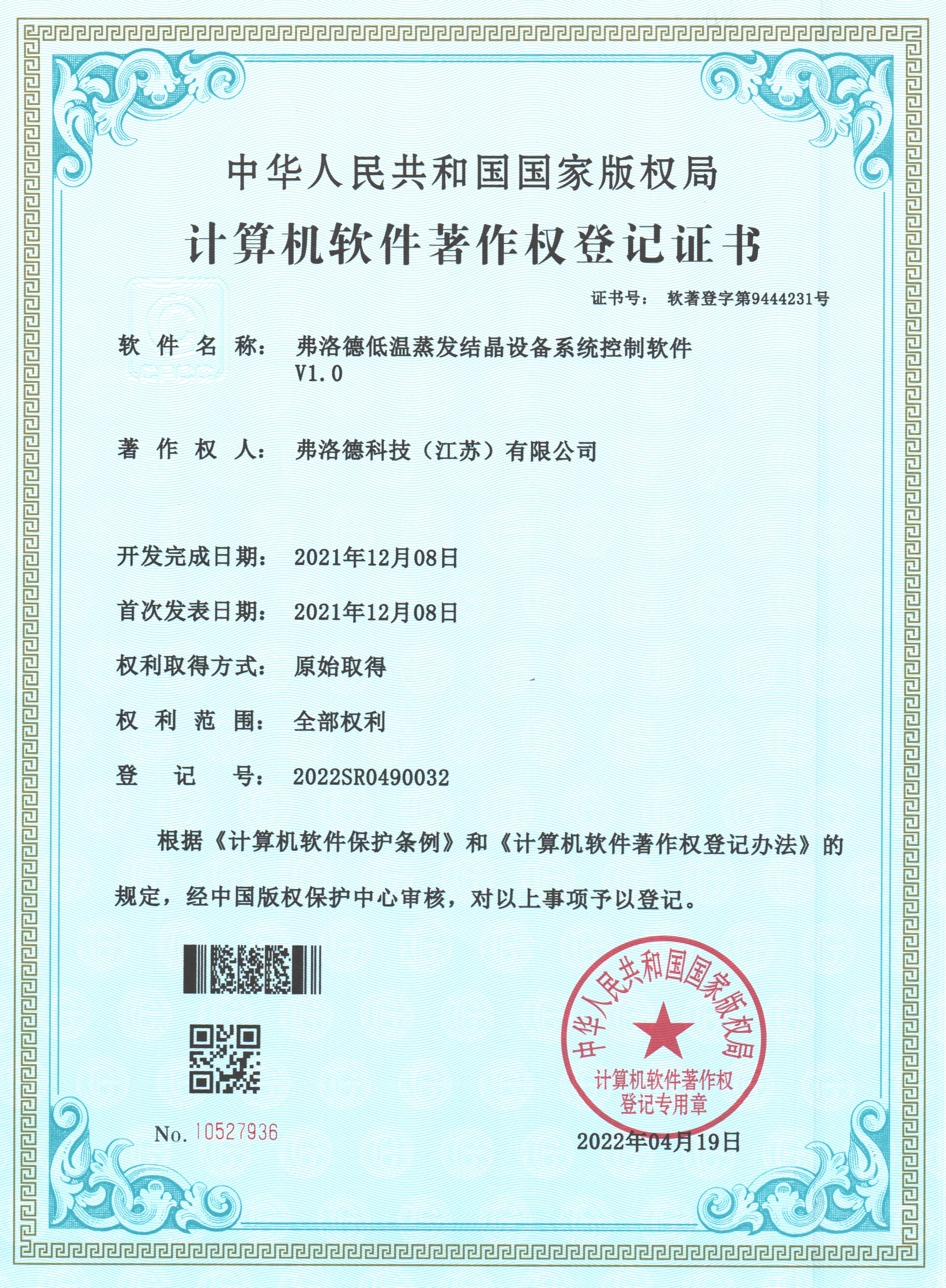 一種潛水攪拌機電機殼氣密性檢測裝置-實用新型專利證書(簽章)