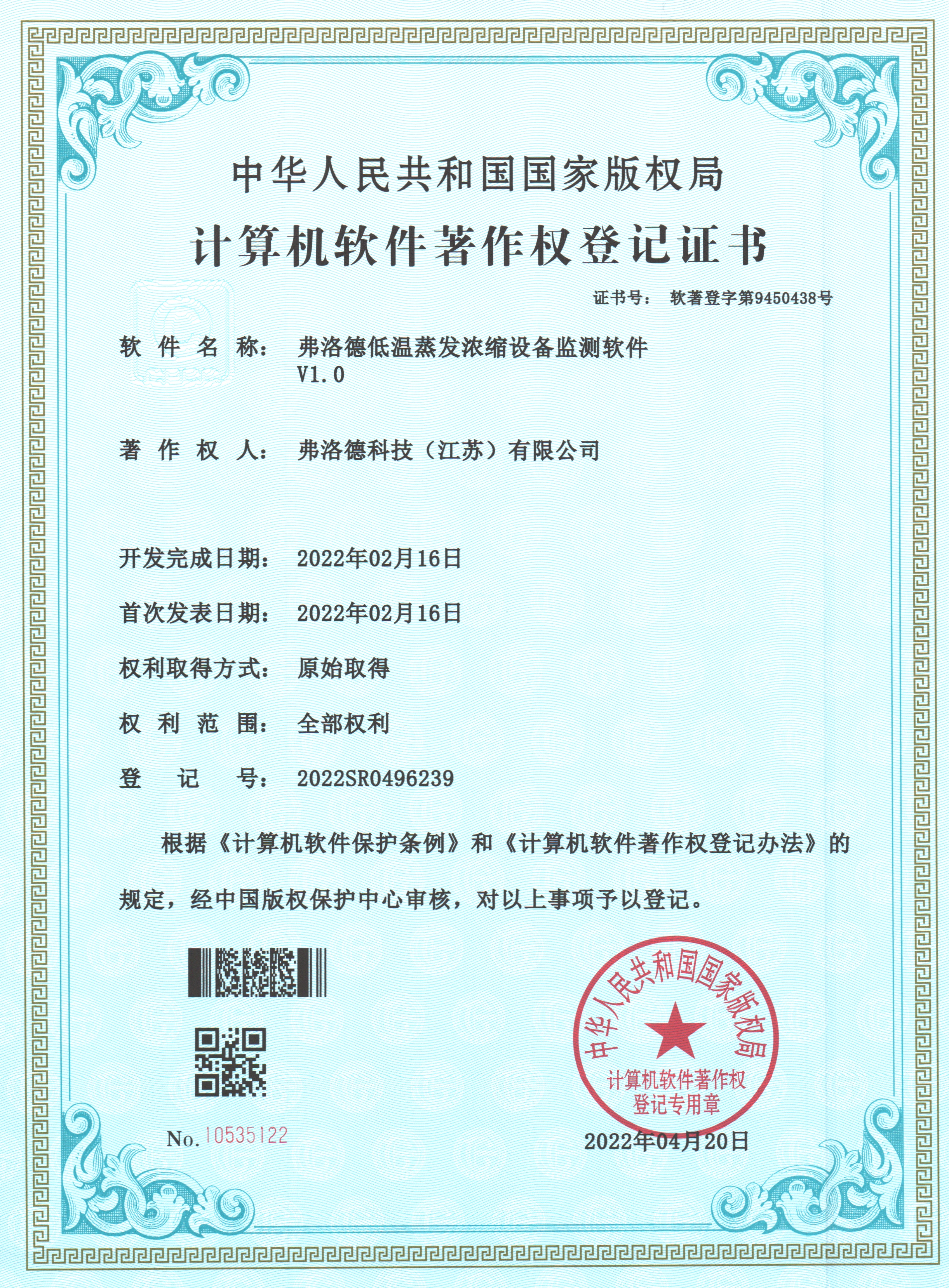 一種潛水攪拌機電機殼氣密性檢測裝置-實用新型專利證書(簽章)