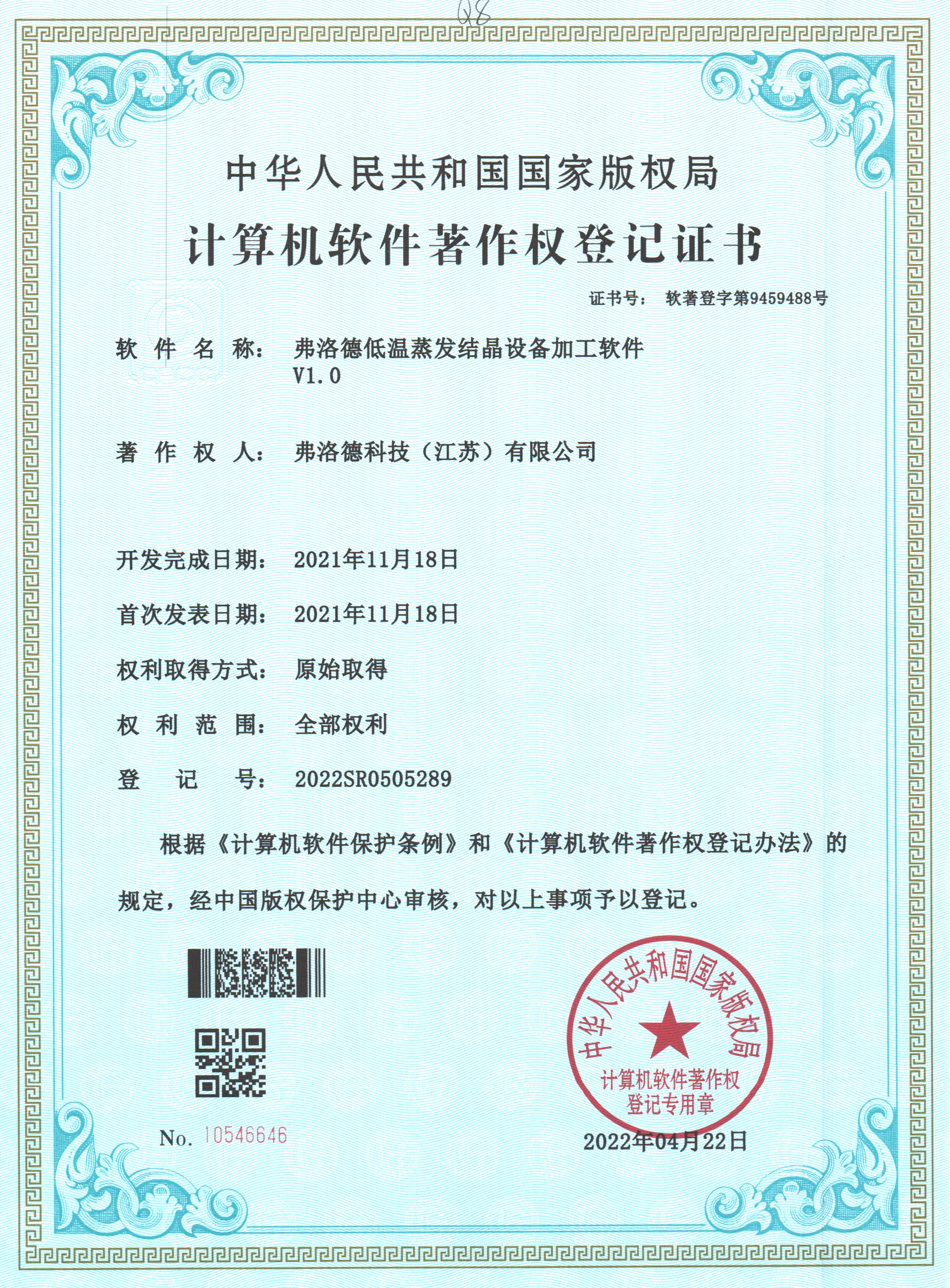 一種潛水攪拌機電機殼氣密性檢測裝置-實用新型專利證書(簽章)