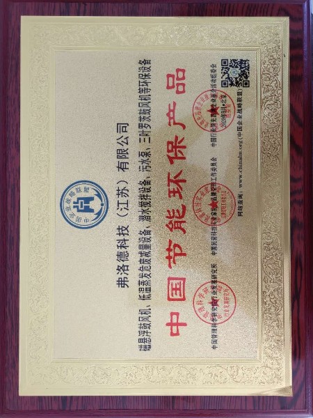 中國節(jié)能環(huán)保產(chǎn)品